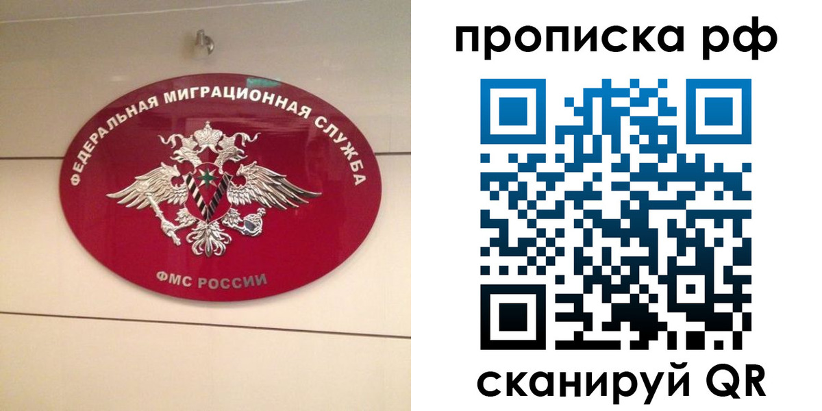 прописка в Оренбургской области