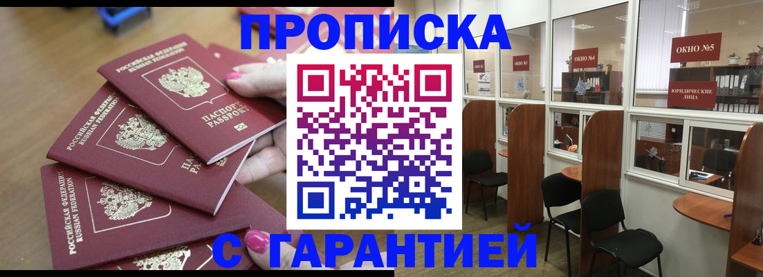 прописка поиск в Оренбургской области