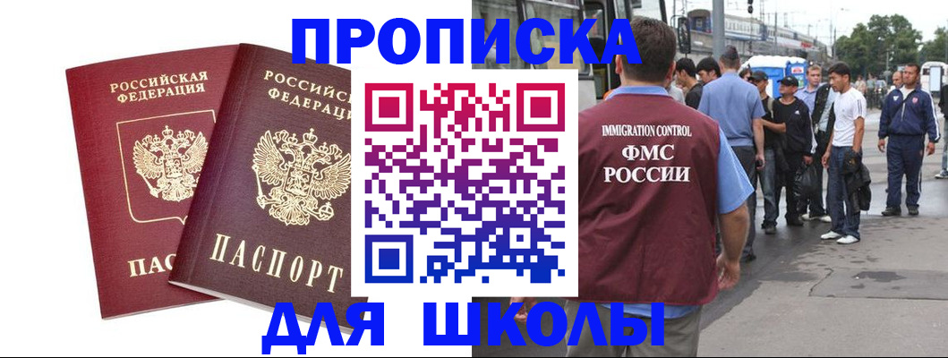купить прописку в Оренбургской области