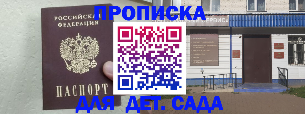 прописка ребенка в Оренбургской области