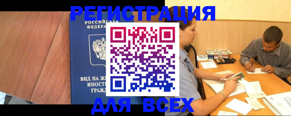 где прописаться в Оренбургской области