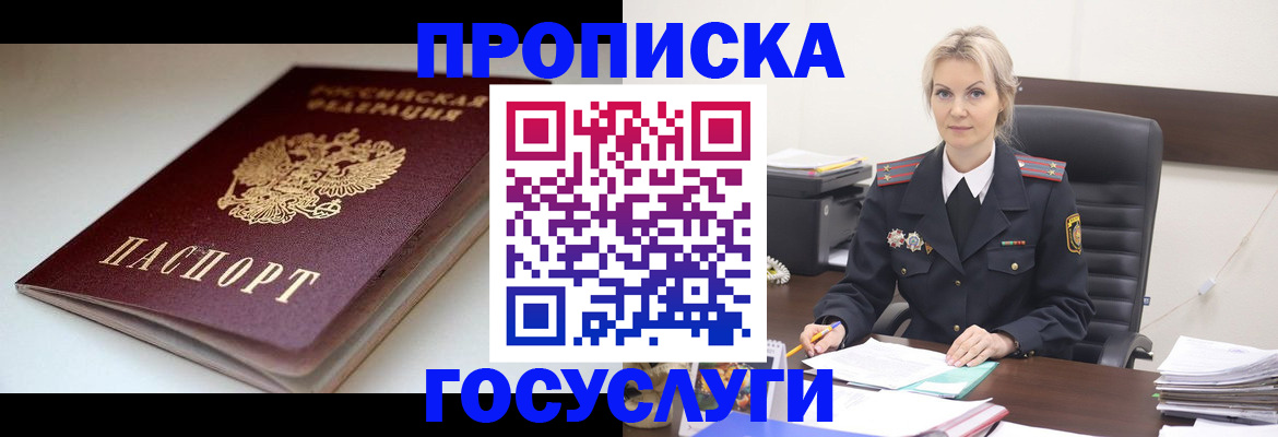 временная регистрация собственник в Оренбургской области