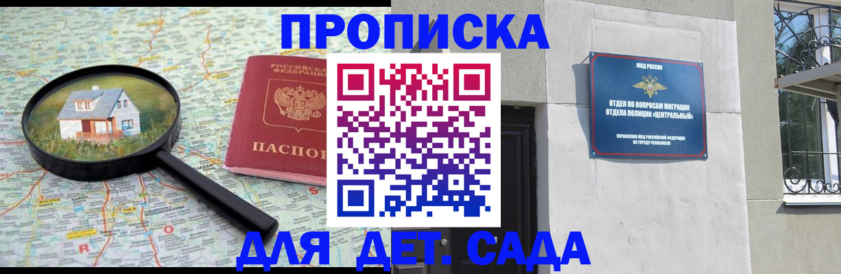 прописка ребенка в Оренбургской области