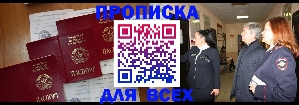 прописка от собственника в Оренбургской области